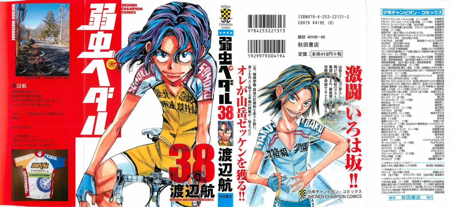 Yowamushi Pedal Chapter 321 1